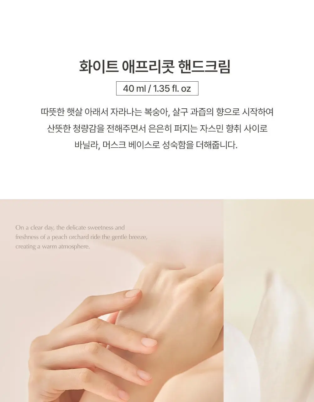 [리뉴얼] 루아페 화이트 애프리콧 핸드크림 40ml 상세페이지 6